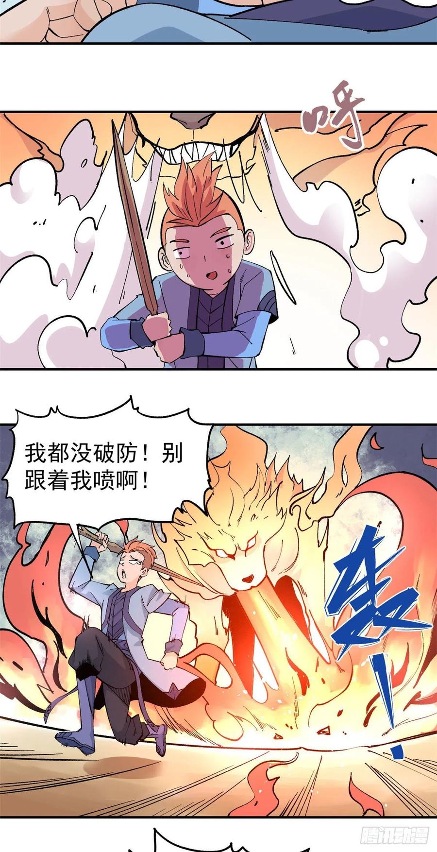 万古最强宗漫画,36 不止一头野怪2图