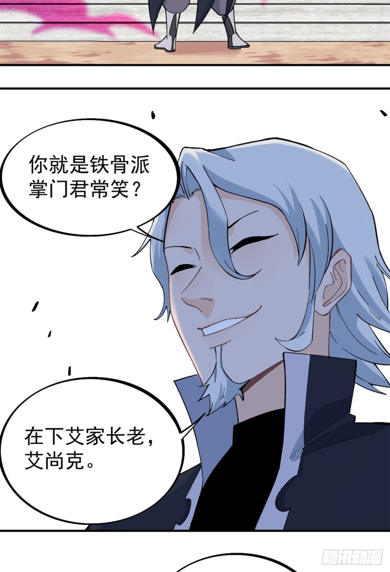 万古最强宗漫画,27 艾家长老送经验2图