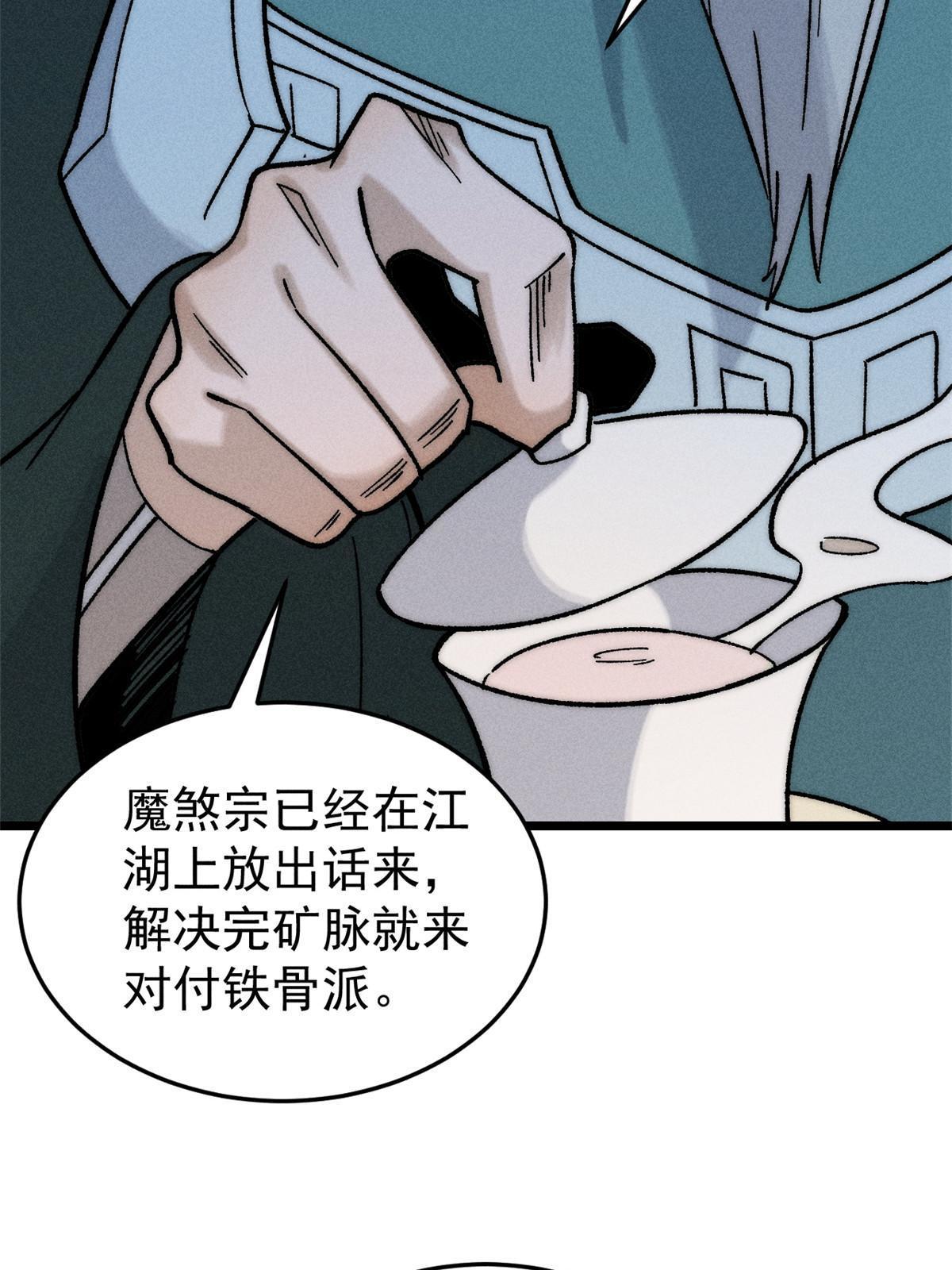 万古最强宗漫画,200 友谊赛太难了2图