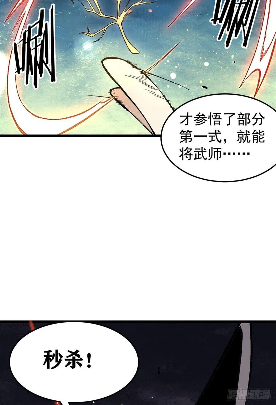 万古最强宗9漫画,77 小boss哭了1图