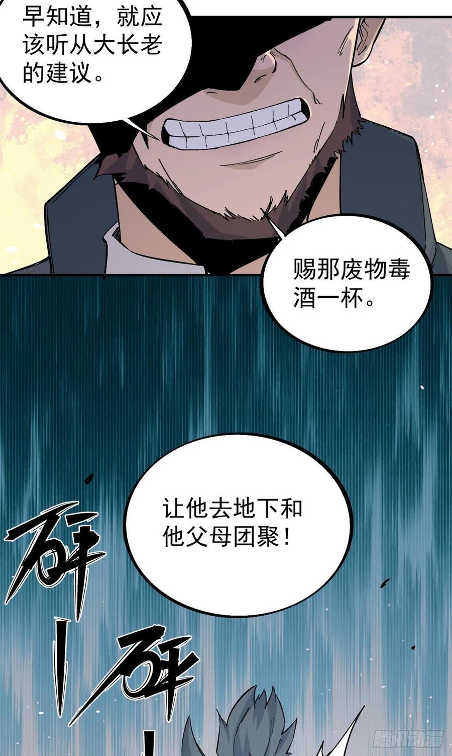 万古最强宗漫画,41 杀手就位2图