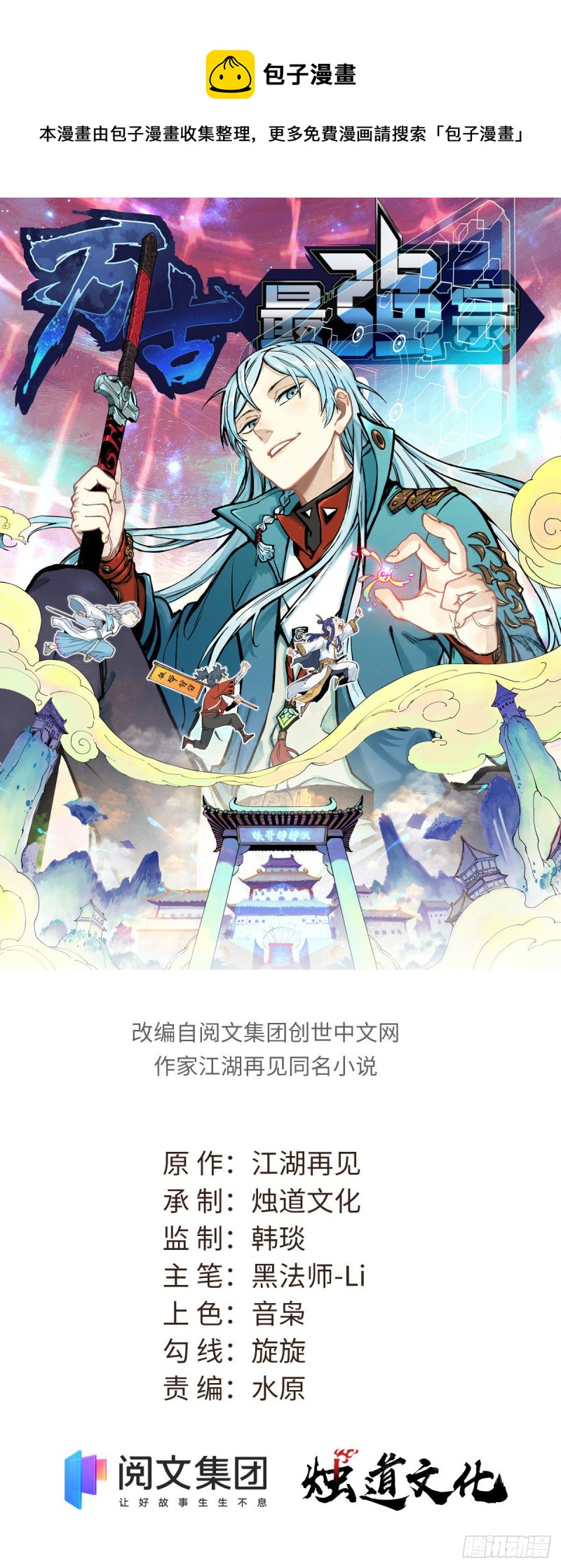 万古最强宗门漫画,93 这刀也太重了1图