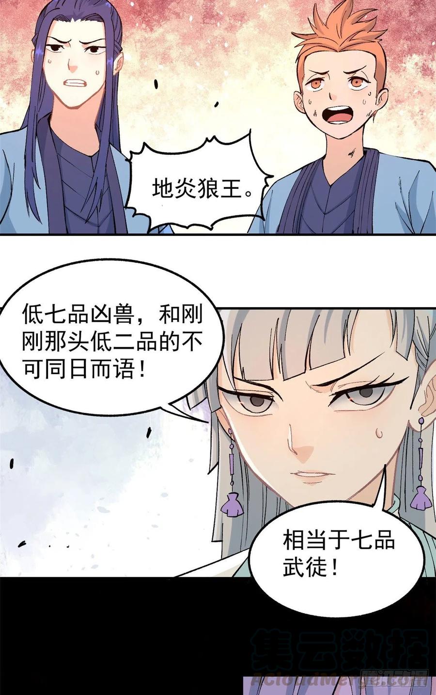 万古最强宗漫画,37 我有枪！1图