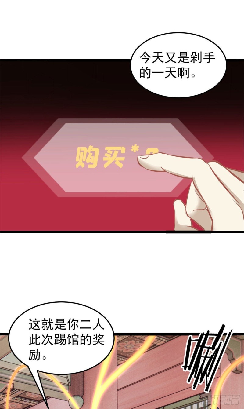 万古最强宗动漫在线观看全集免费播放漫画,96 虎口夺食2图