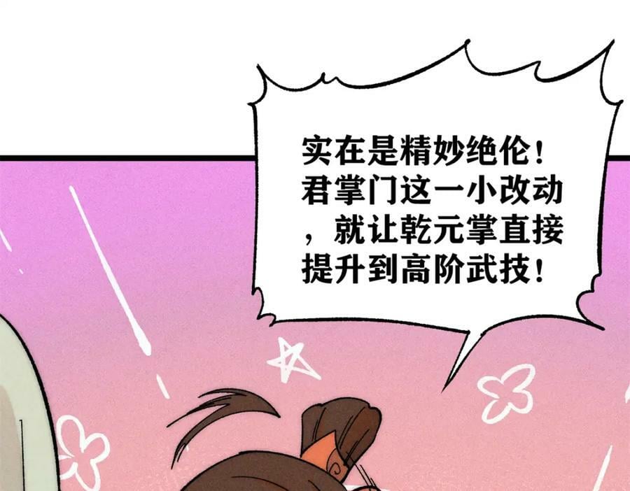 万古最强宗漫画,230 这才叫武学大家2图