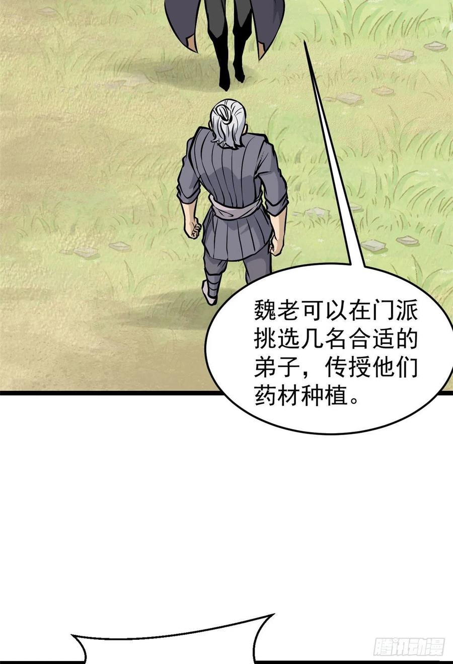 万古最强宗漫画,99 任务排行榜2图