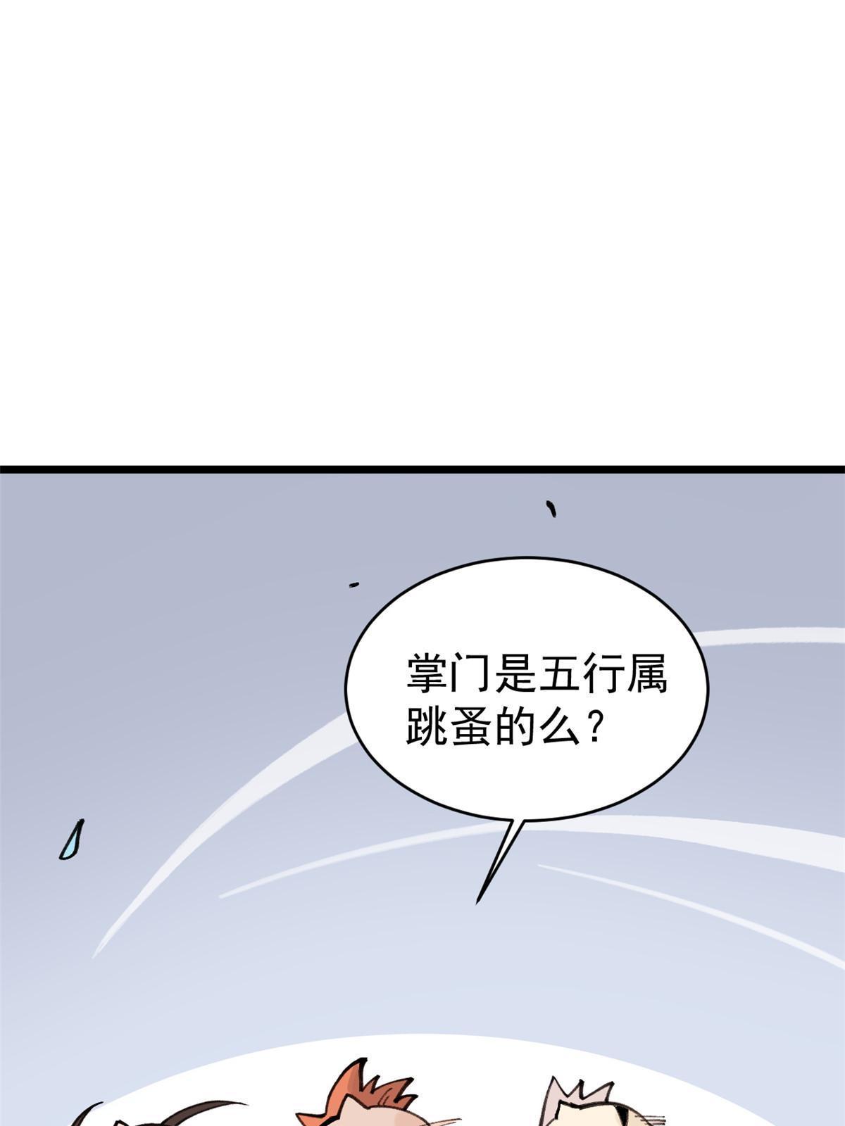 万古最强宗第二季动漫免费观看漫画,147 掌门好猥琐1图