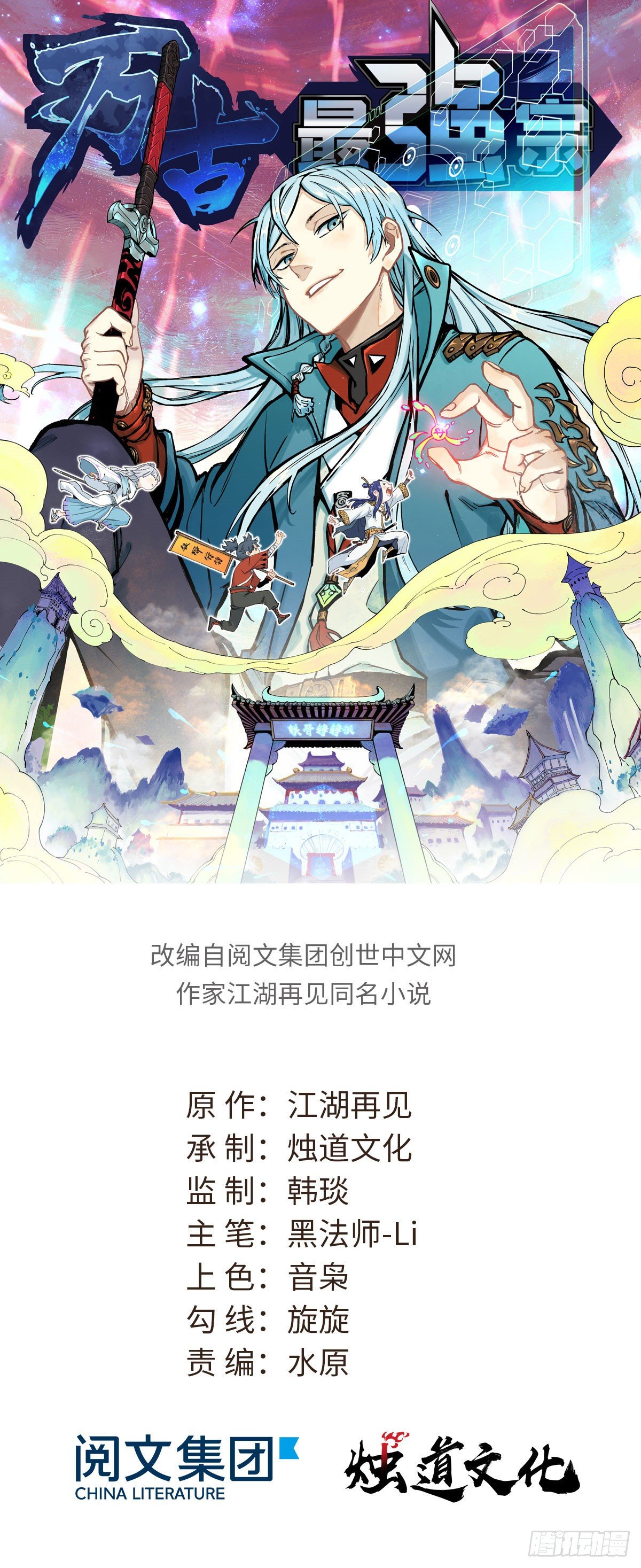 万古最强宗门漫画,19 四十米大刀1图