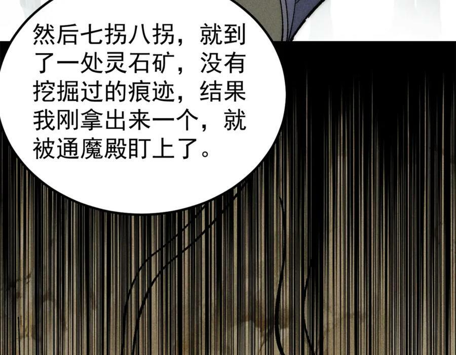 万古最强宗门系统漫画,232 暴富从探洞开始2图