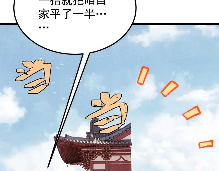 万古最强宗漫画,277 大为震惊2图