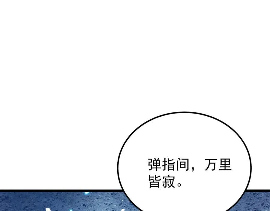 万古最强宗漫画,306 我可自救！2图