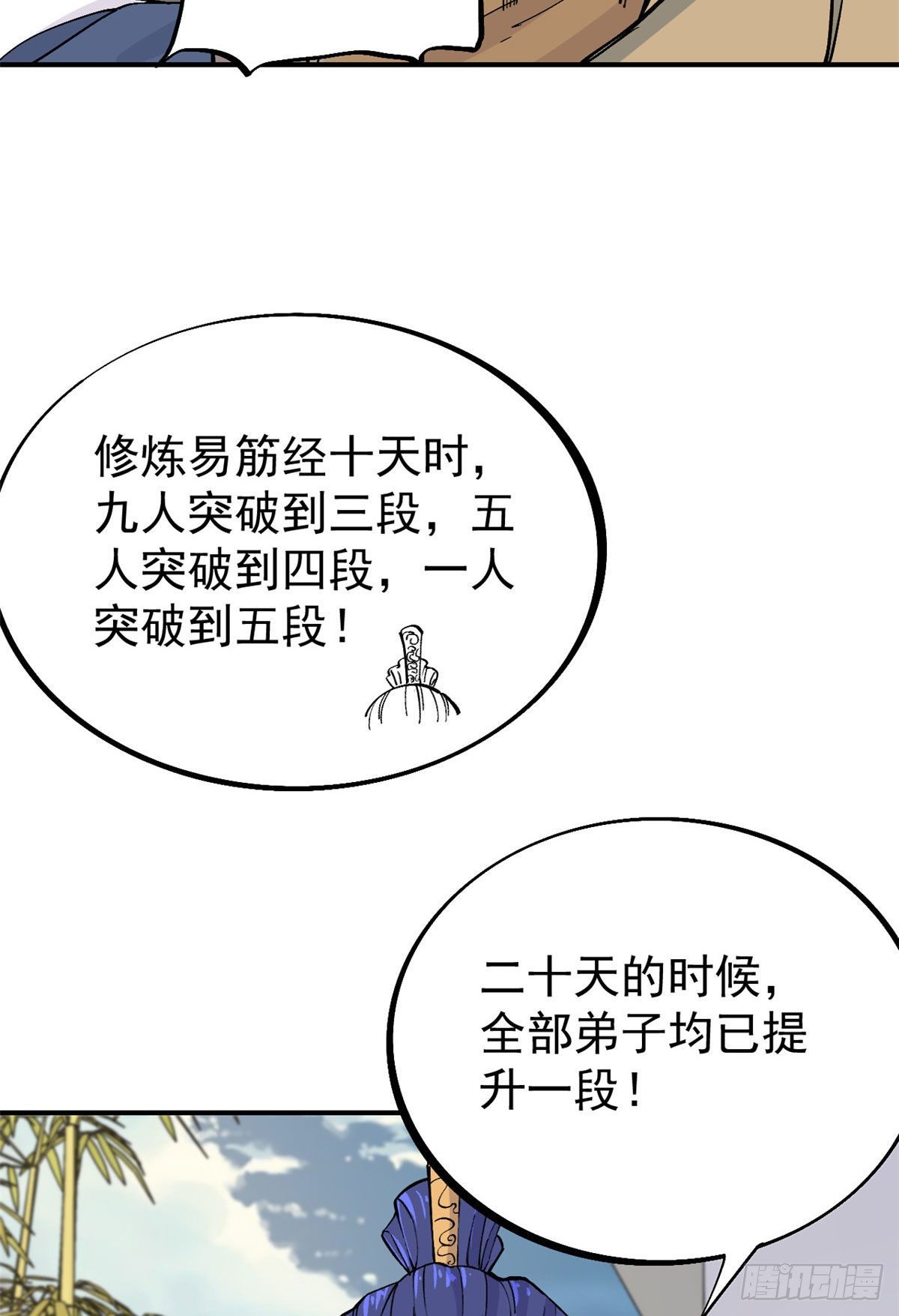 万古最强宗漫画,23 非酋掌门2图