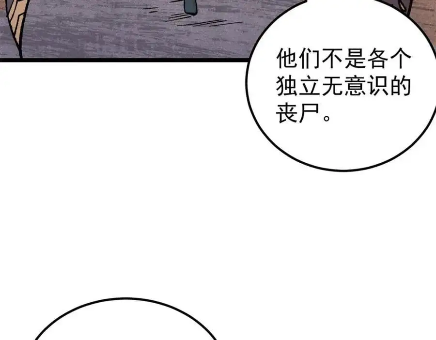 万古最强宗漫画,292 夺舍2图