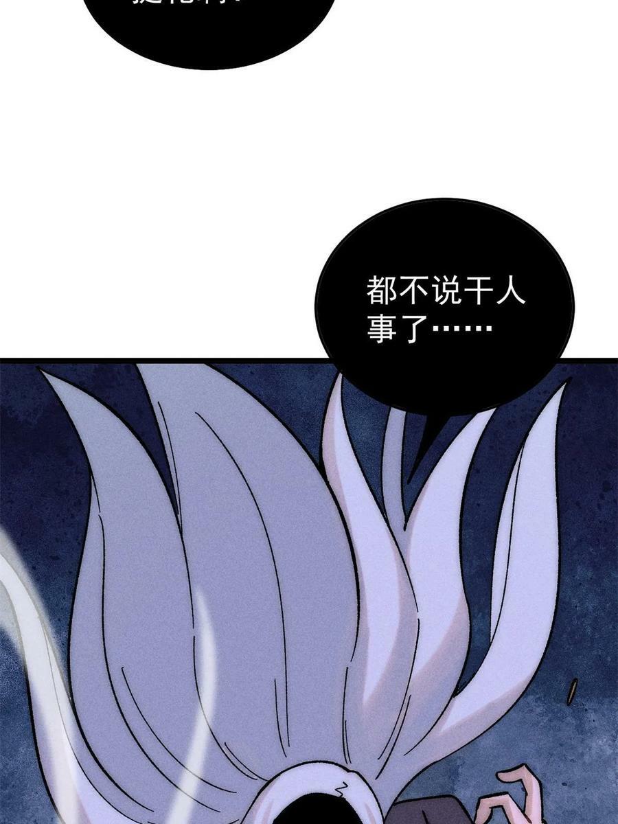 万古最强宗漫画,223 味儿太冲了1图