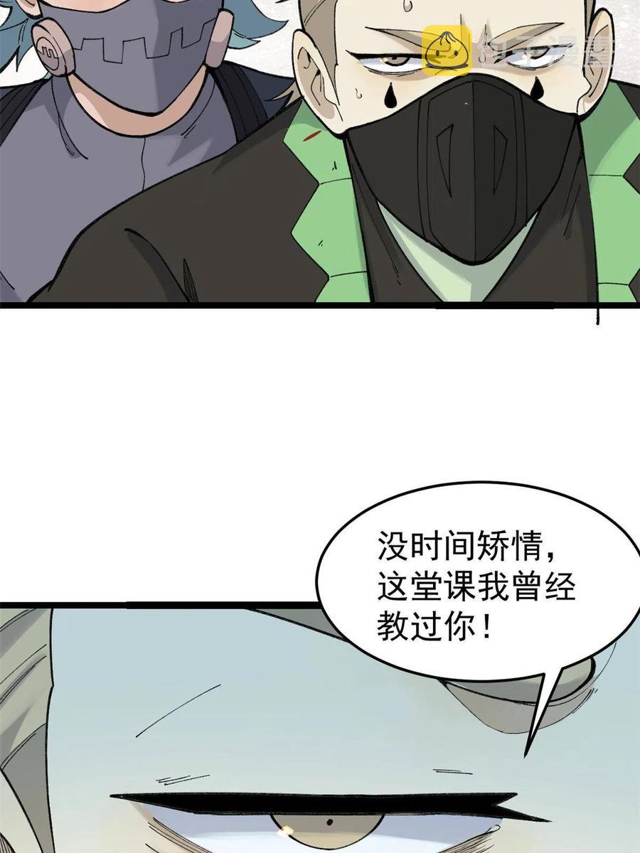 万古最强宗漫画,129 请君入瓮2图