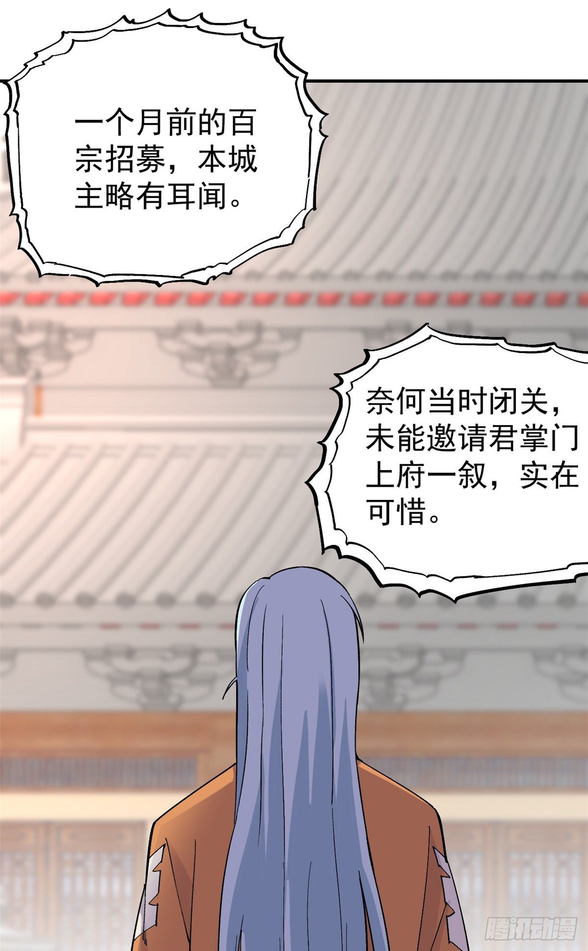 万古最强宗漫画,29 不是仇家不聚头1图
