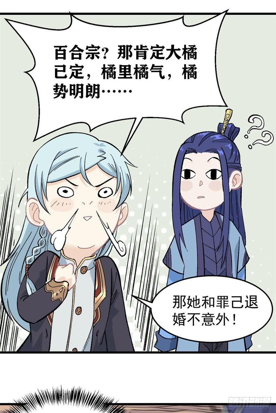 万古最强宗漫画,59 退婚流未婚妻来了2图