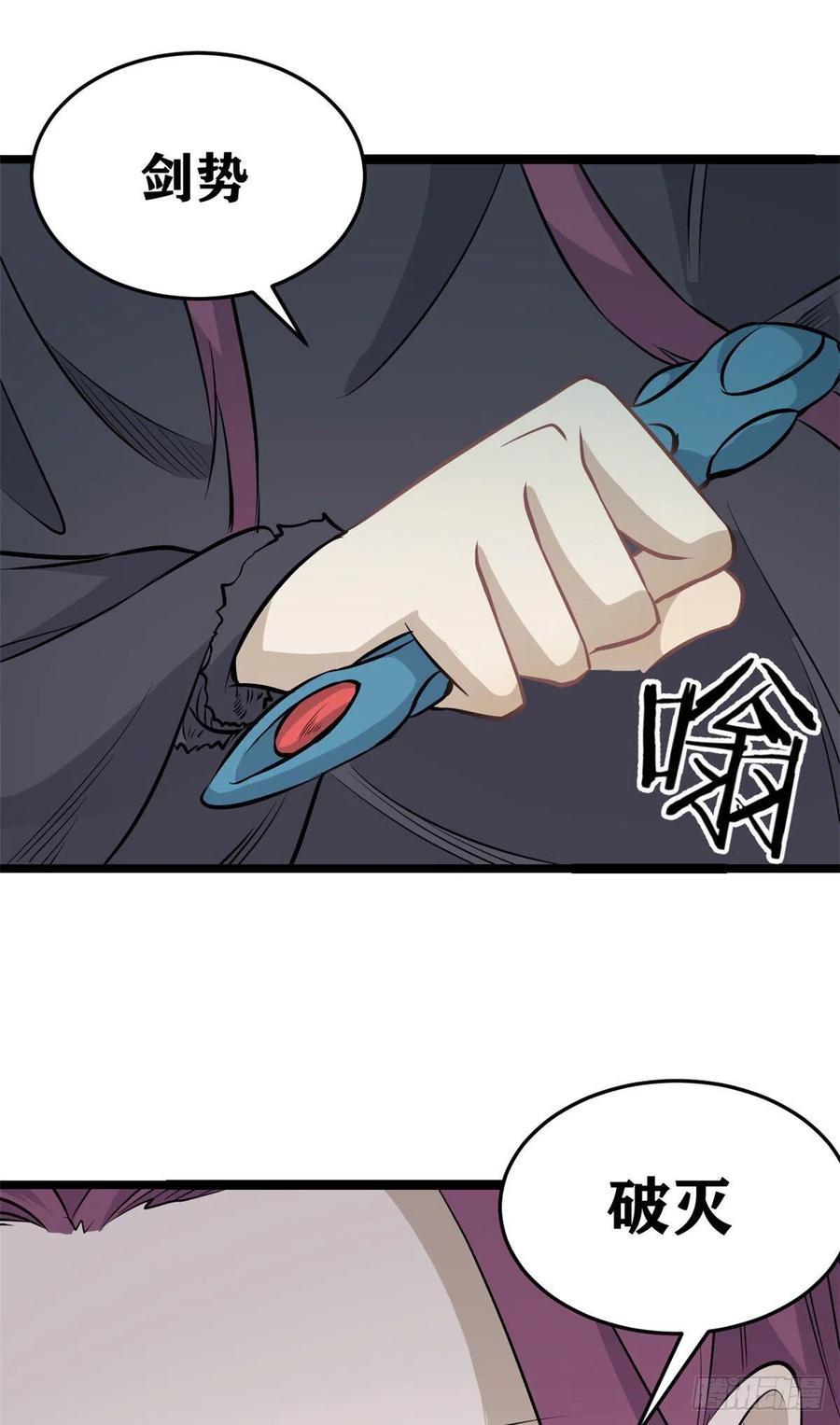 万古最强宗漫画,113 强弩之末2图