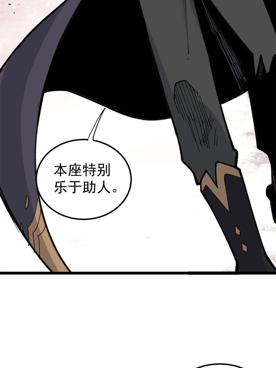 万古最强宗漫画,132 黑鹰堂凉凉2图