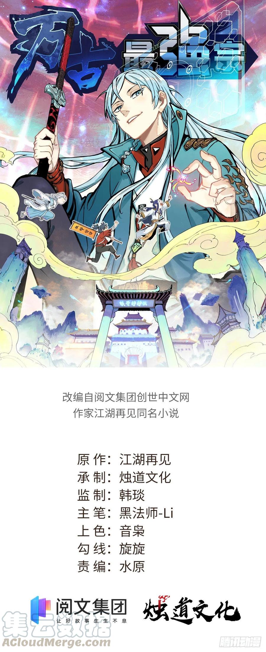 万古最强宗门漫画,46 陨落天才重拾光辉1图