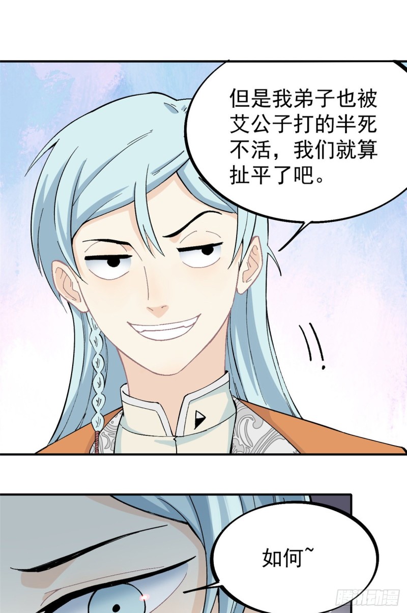 万古最强宗漫画,28 打一顿就服2图