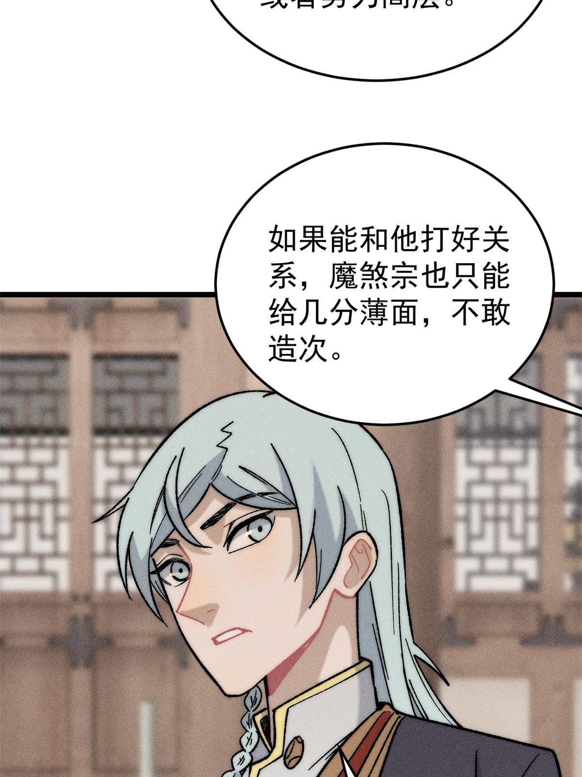 万古最强宗漫画,200 友谊赛太难了2图