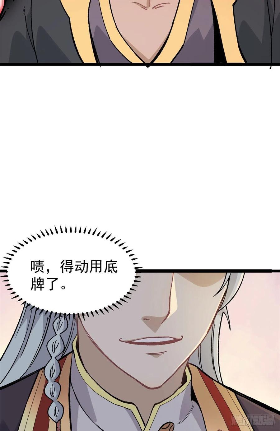 万古最强宗漫画,87 输了扫厕所2图