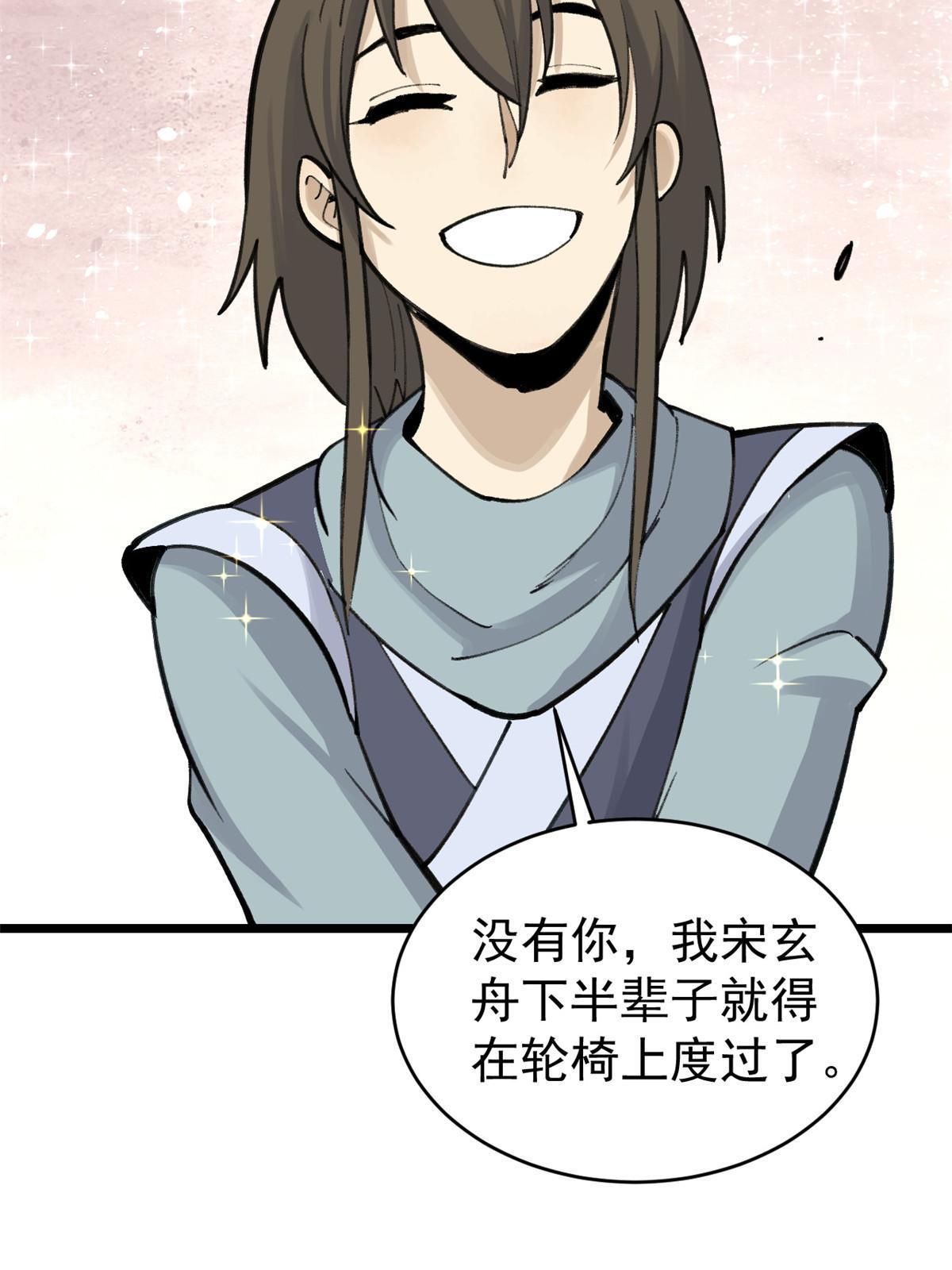万古最强宗漫画,152 掌门的男粉1图