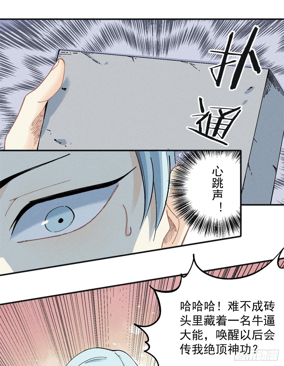 万古最强宗漫画,02 门派系统1图