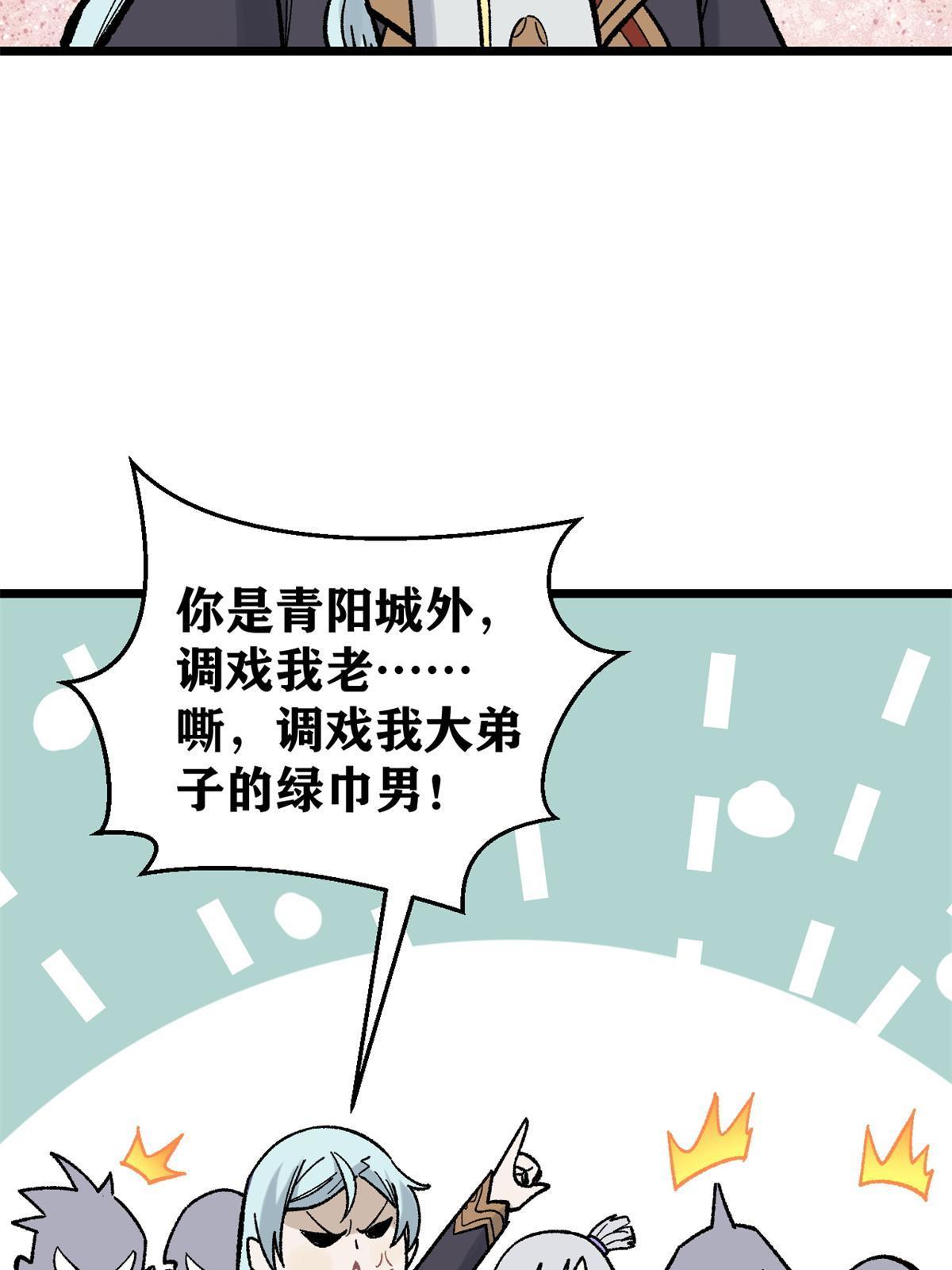 万古最强宗门系统漫画,162 就这？？？1图