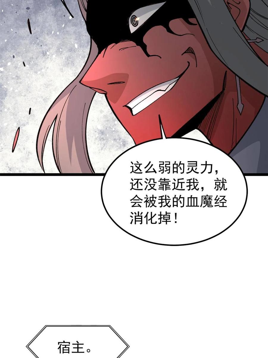 万古最强宗漫画,133 穷得人见鬼愁2图