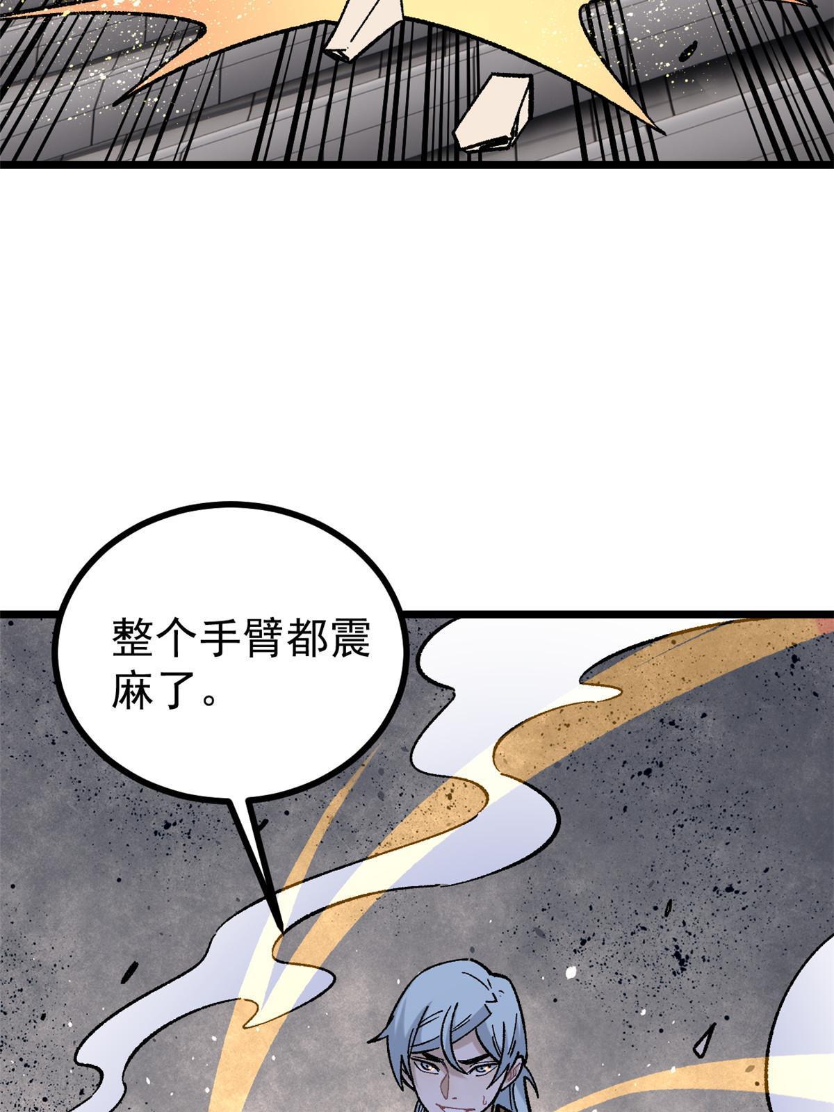 万古最强宗漫画,156 神秘郡守1图