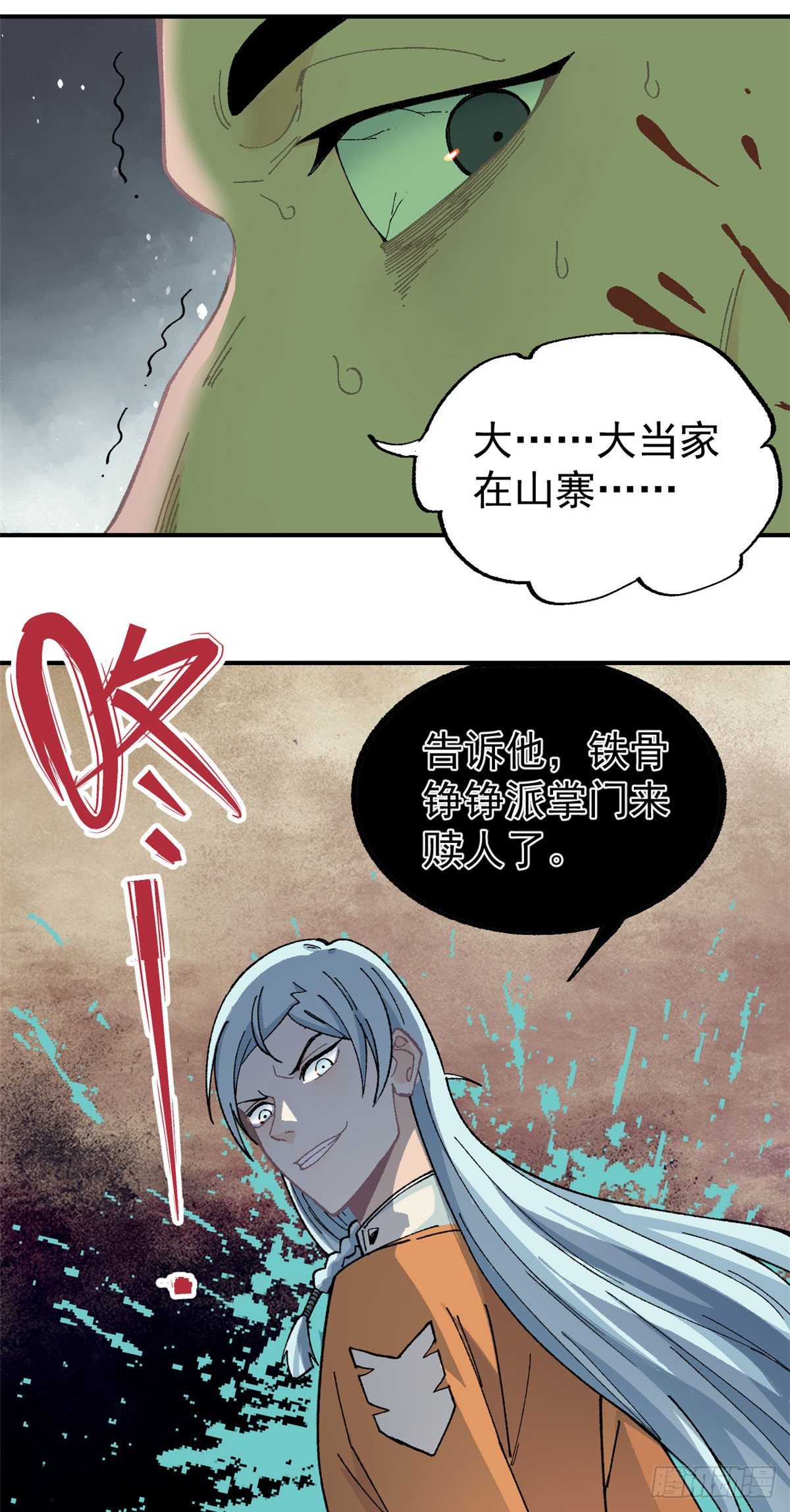 万古最强宗漫画,17 黑风寨2图