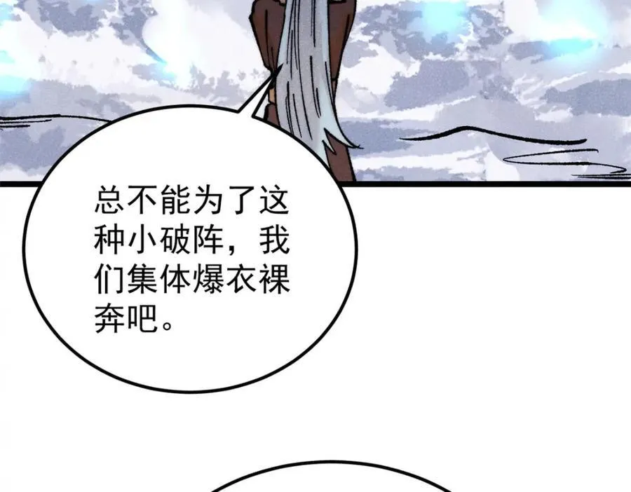 万古最强宗漫画,300 长老团出手2图