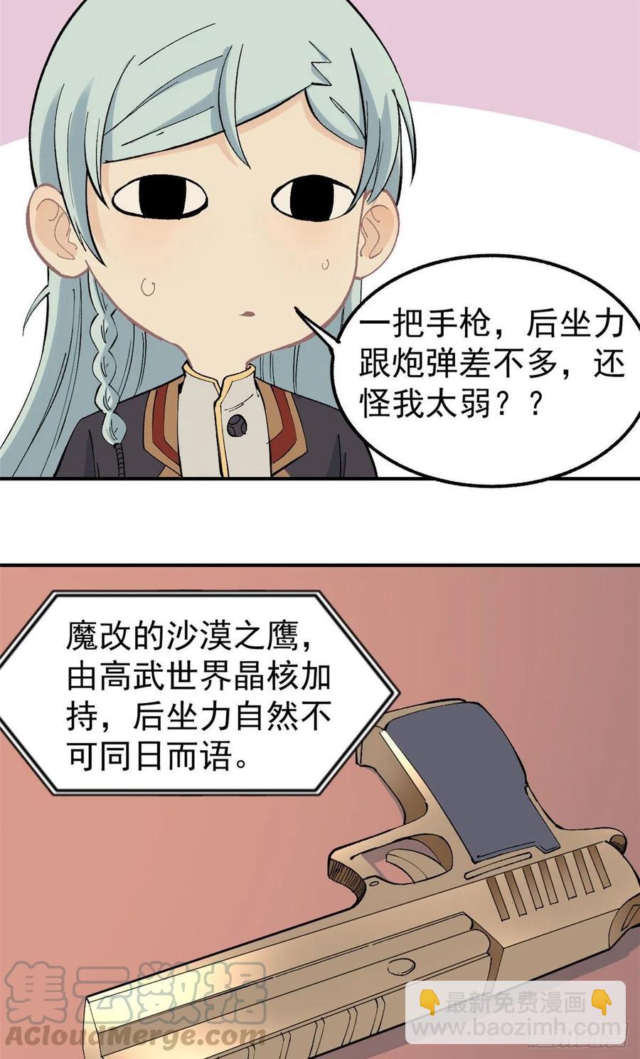 万古最强宗漫画,38 肌肉塑造房1图