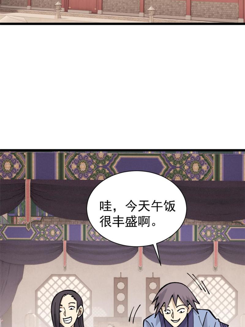万古最强宗漫画,145 皮，特别皮2图