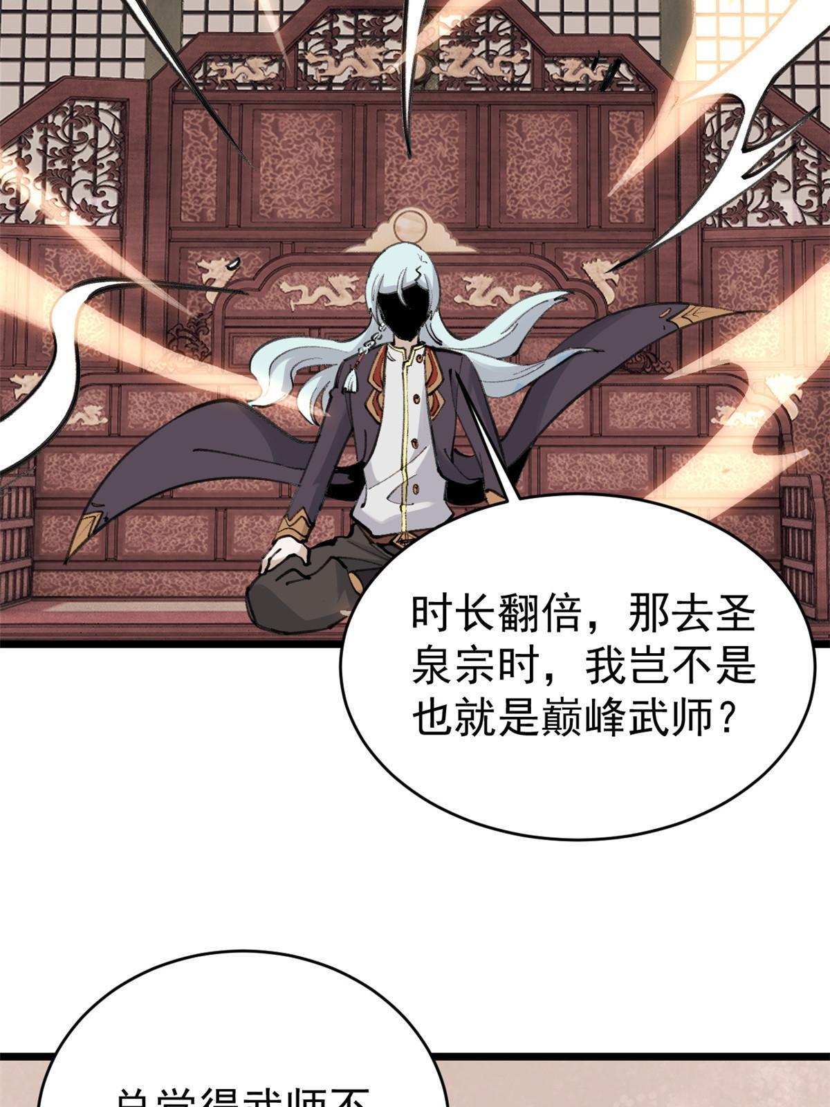 万古最强宗漫画,153 门派升级认证1图