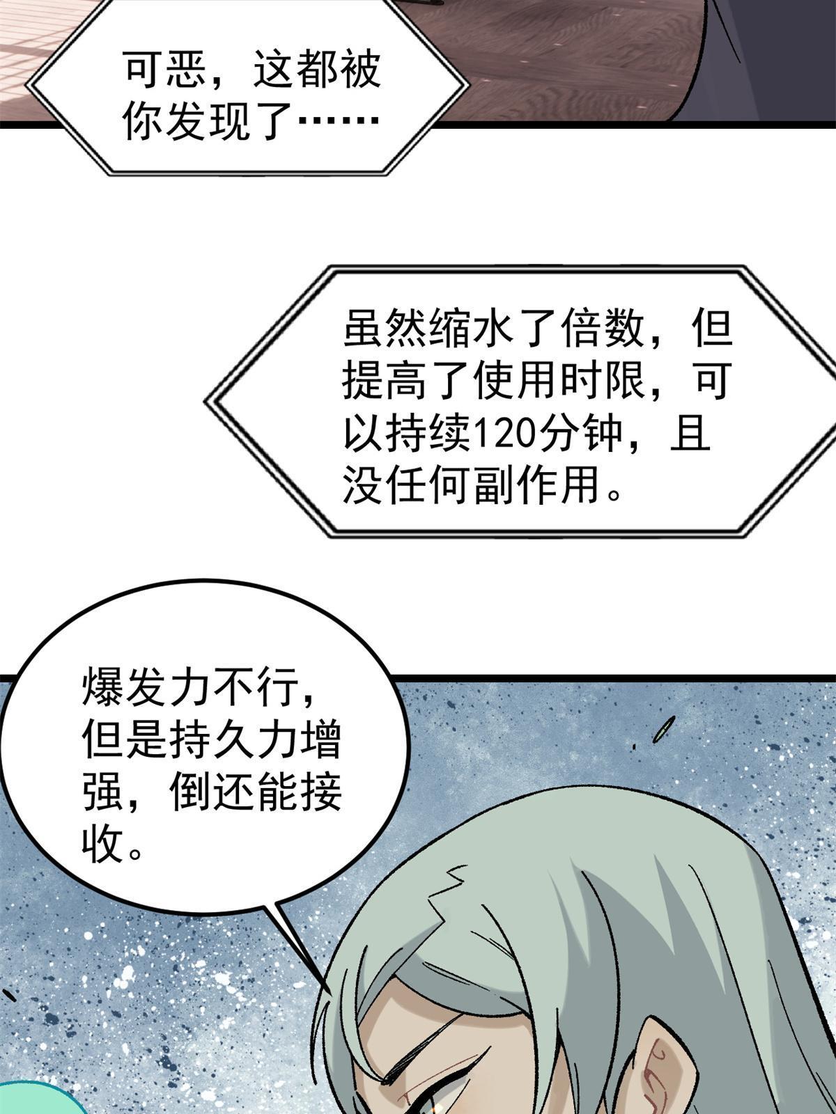 万古最强宗漫画,154 门派认证再起波澜1图