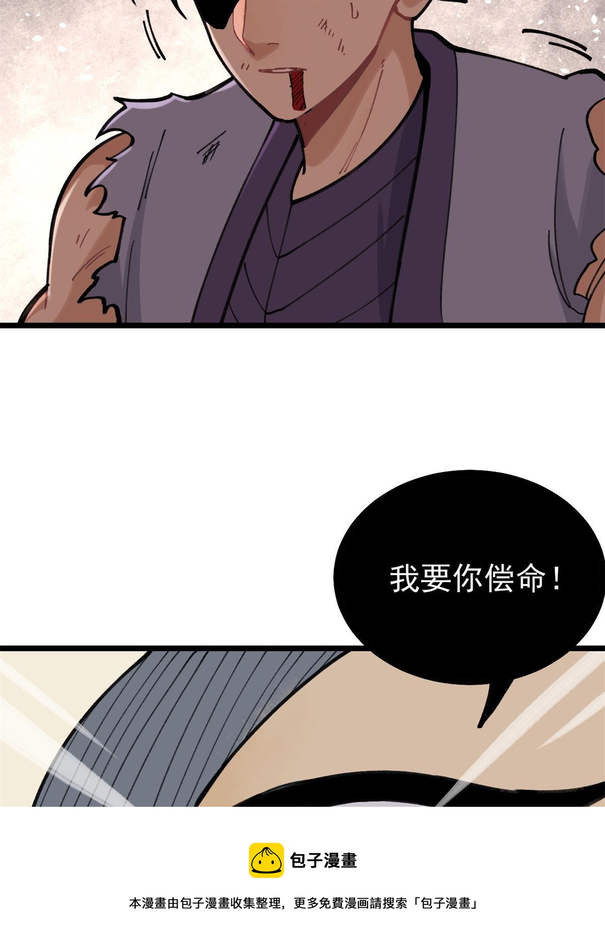 万古最强宗漫画,141 阵亡1图