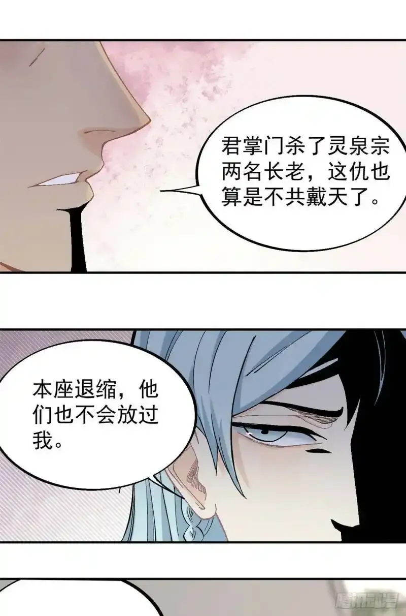万古最强宗漫画,31 捡到小萝莉2图