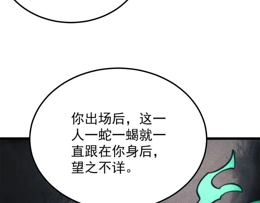 万古最强宗漫画,323 准备打脸2图
