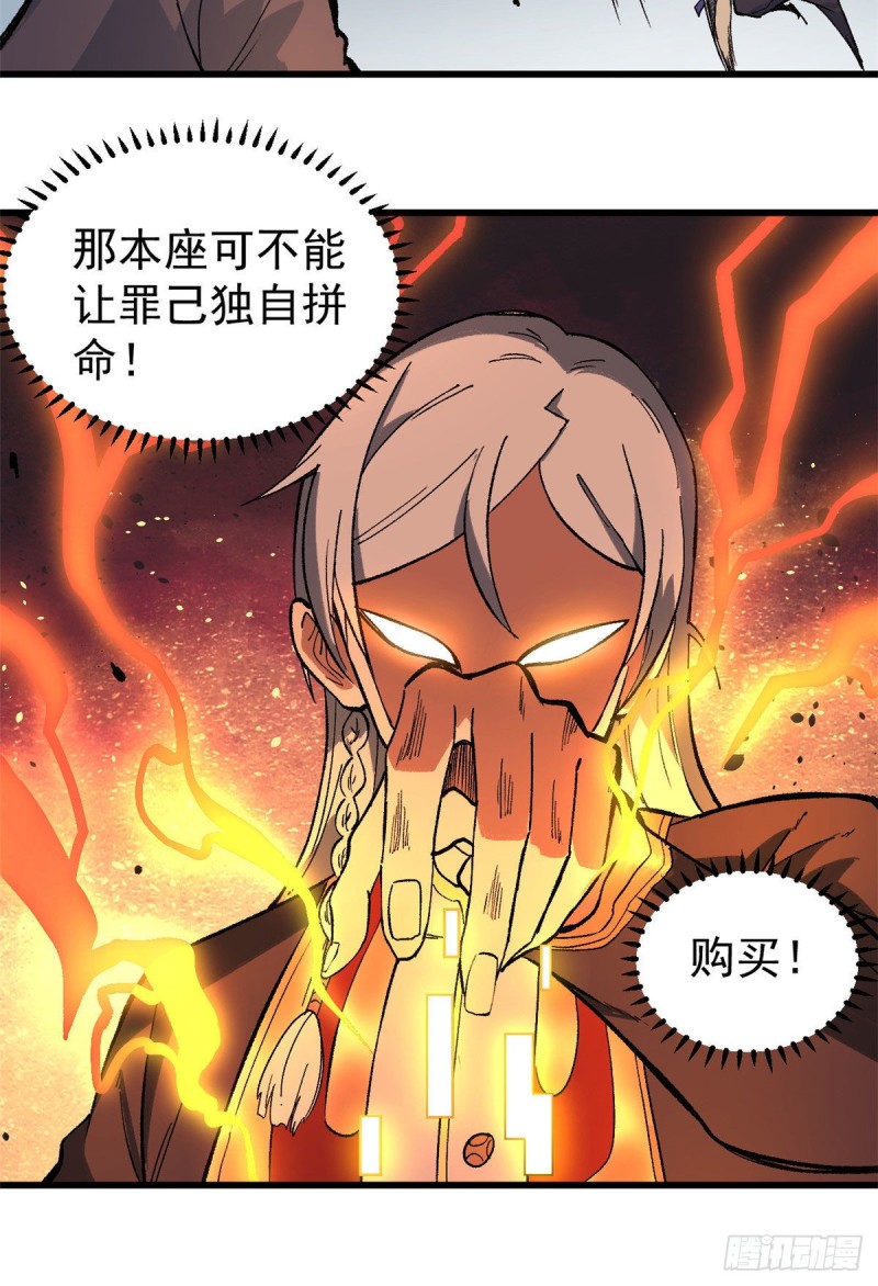 万古最强宗漫画,76 人形凶兽萧罪己1图