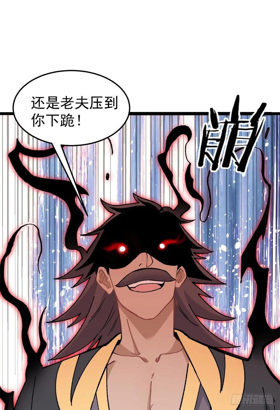 万古最强宗漫画,87 输了扫厕所1图