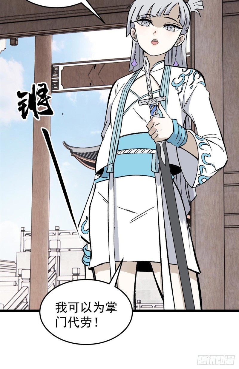 万古最强宗漫画,80 你就是我的人了1图