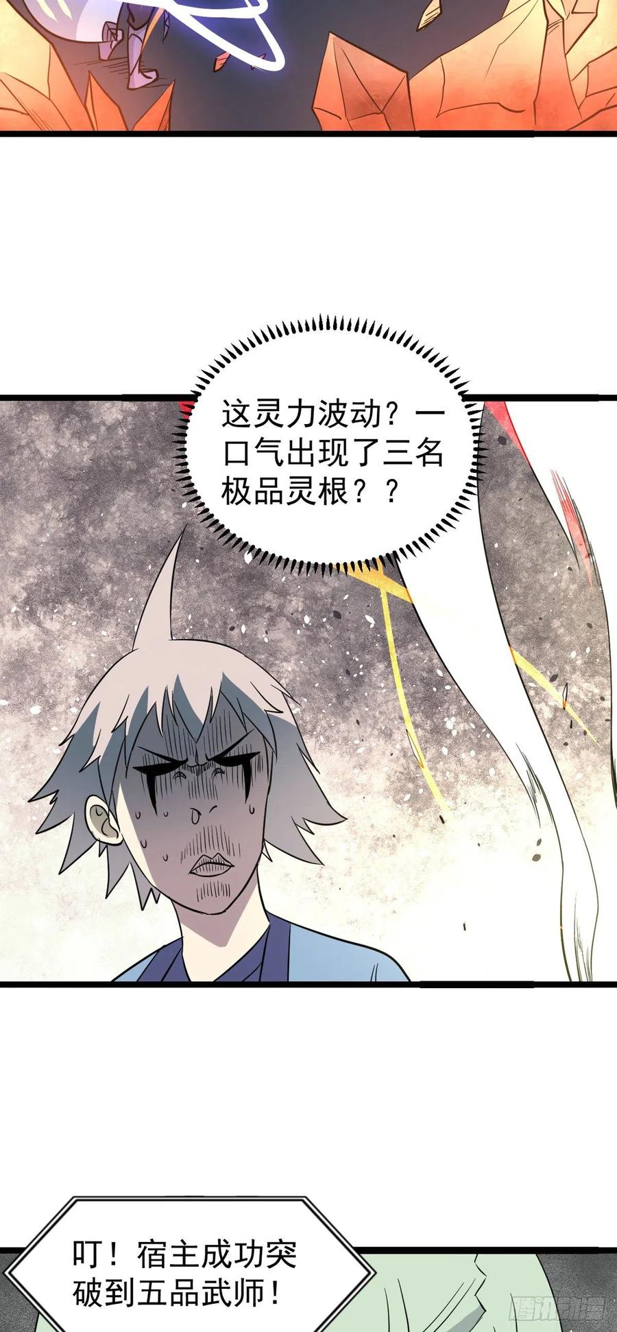 万古最强宗漫画,114 瓜分战利品2图
