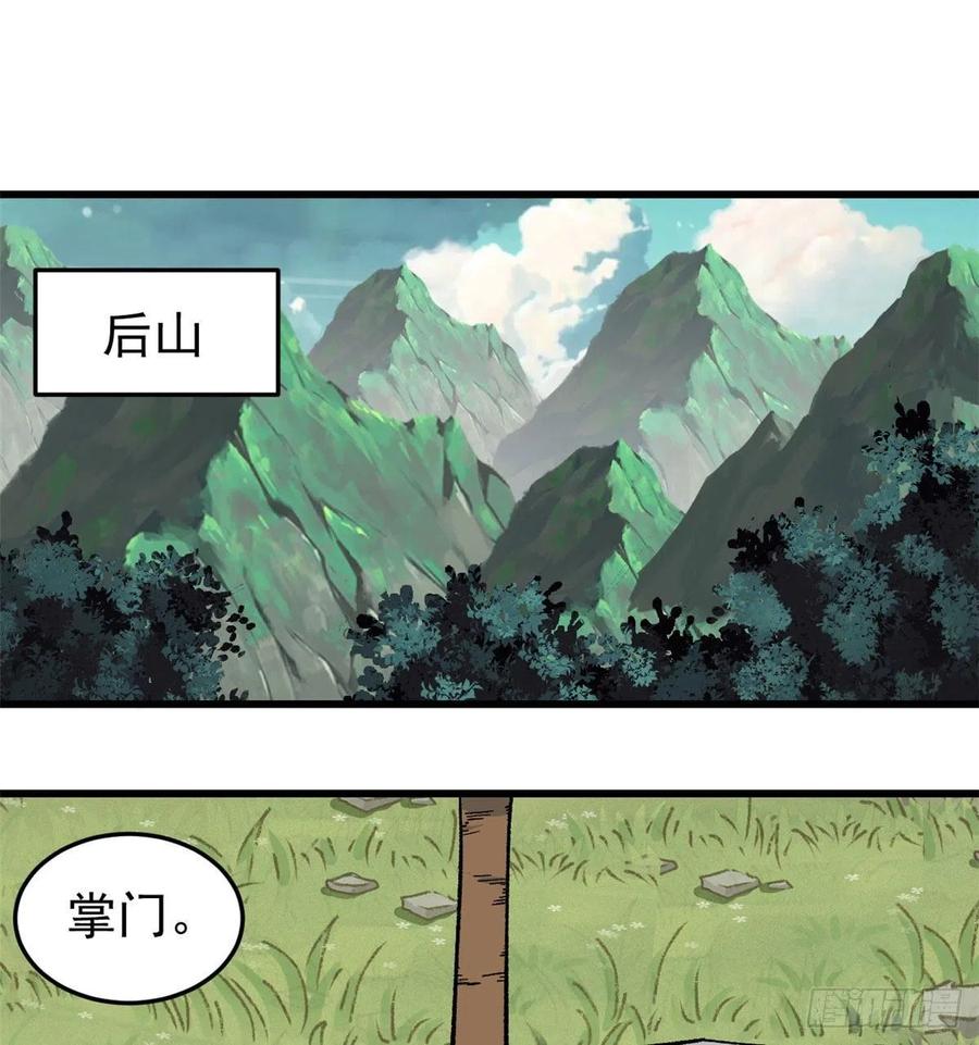 万古最强宗门系统漫画,63 想发财先种田2图