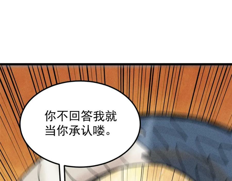 万古最强宗漫画,243 拖下去，埋了2图