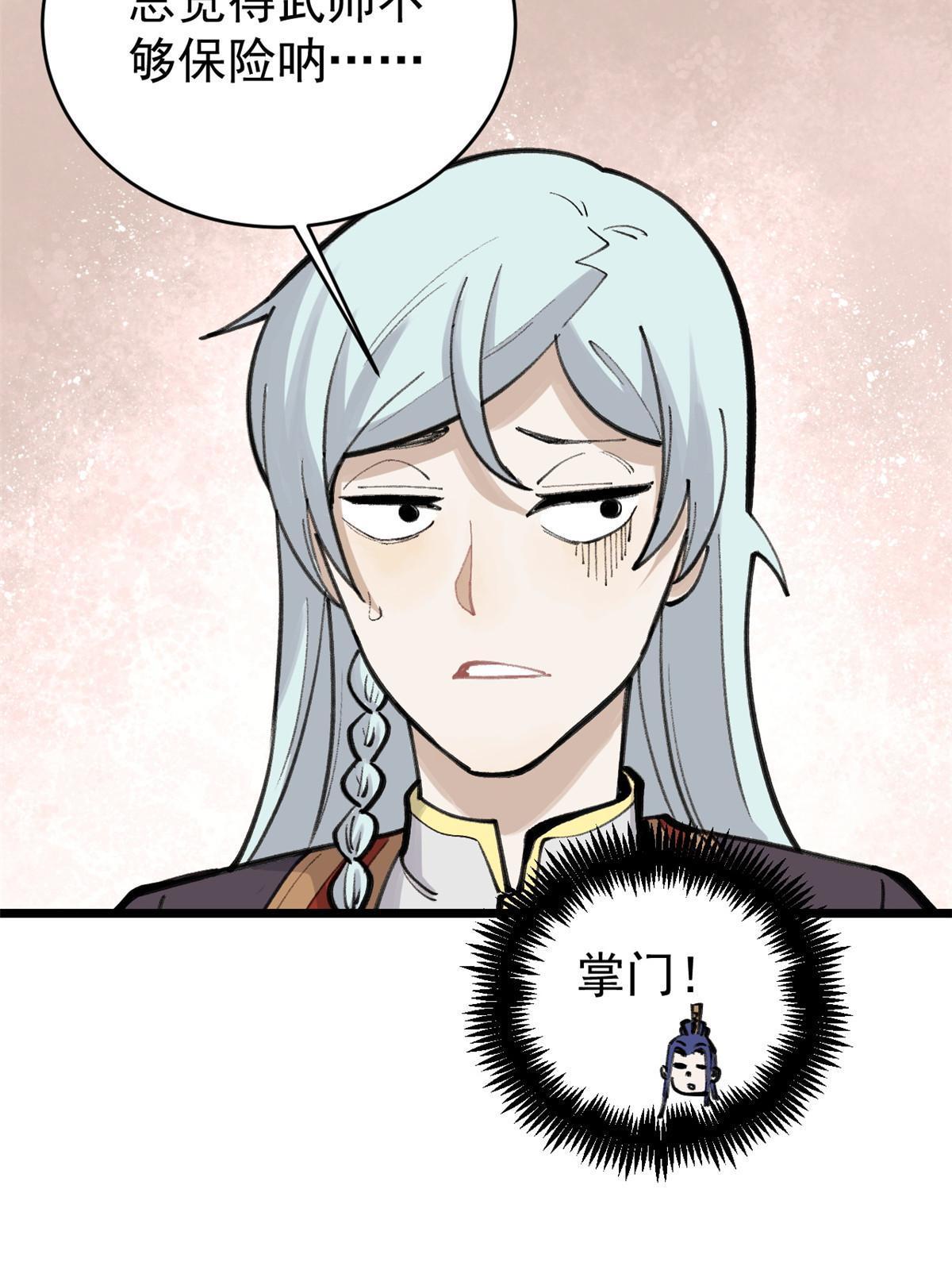 万古最强宗漫画,153 门派升级认证2图