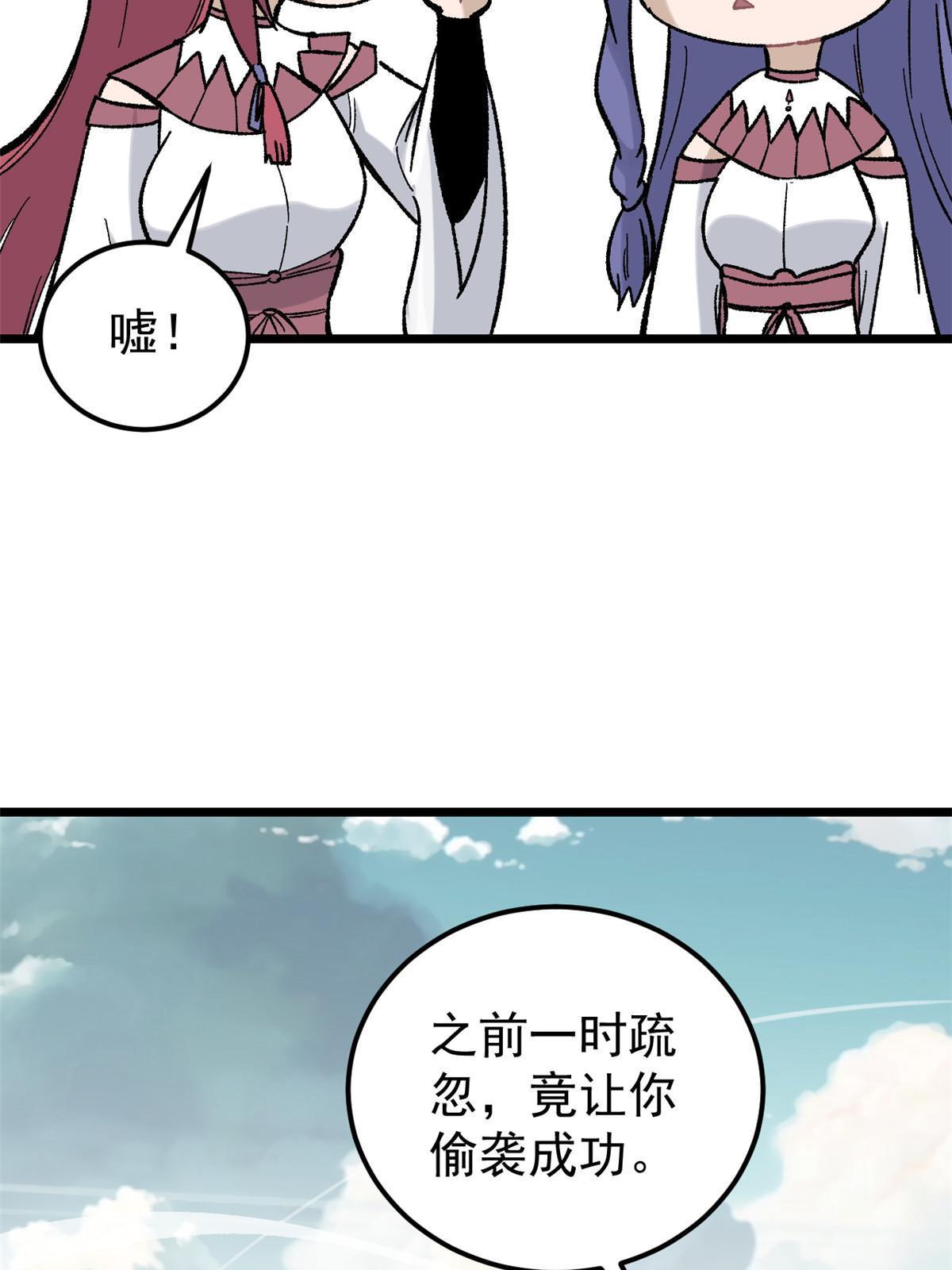 万古最强宗笔趣阁无弹窗江湖再见漫画,165 情敌挑衅1图