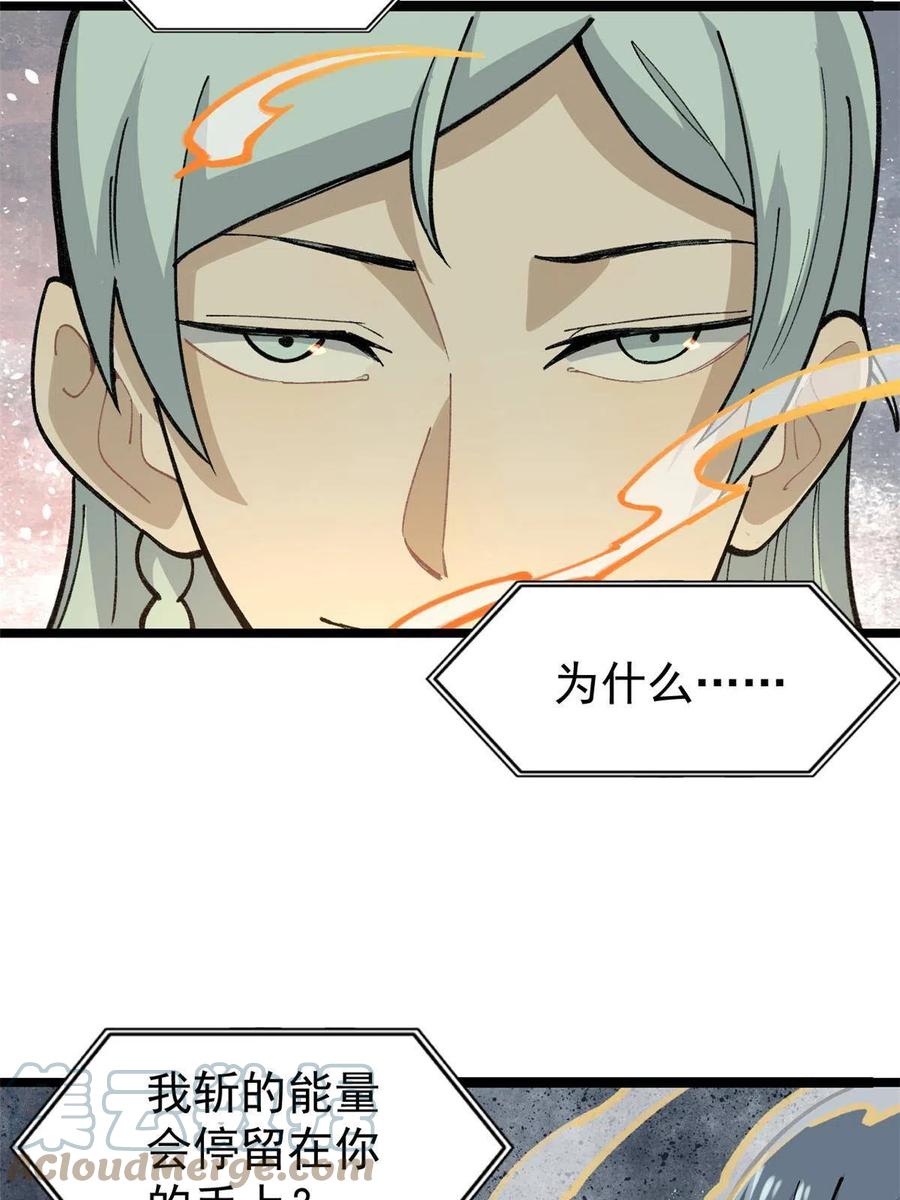 万古最强宗漫画,133 穷得人见鬼愁1图